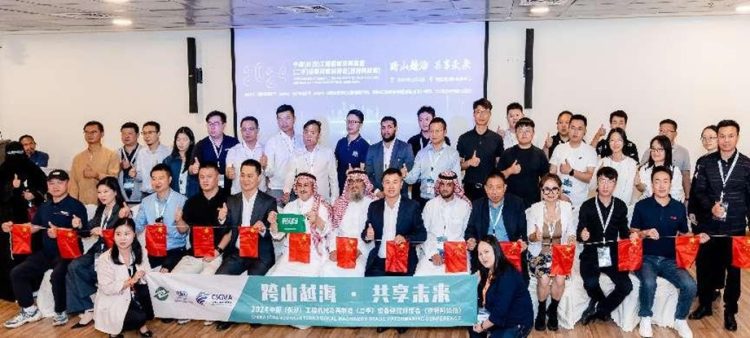 2024 China (Changsha) Construction Machinery Equipment Economic and Trade Matchmaking Conference (Saudi Arabia) Successfully held