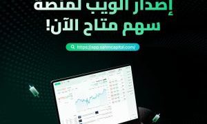 Sahm Capital Launches Web Version to Expand Seamless Market Access