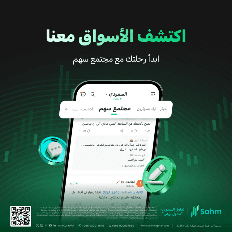 Sahm App Introduces Sahm Invest Community, the First-of-its-Kind Online Community for Arab Investors